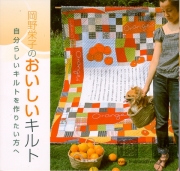 Oishii quilt (Appetitliche Quilts).