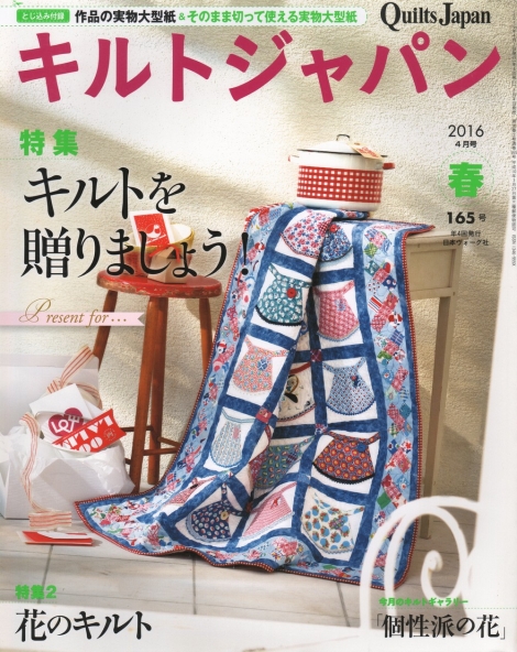 Quilts Japan #165 4/2016