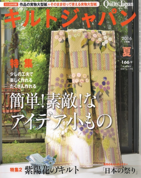 Quilts Japan #166 7/2016