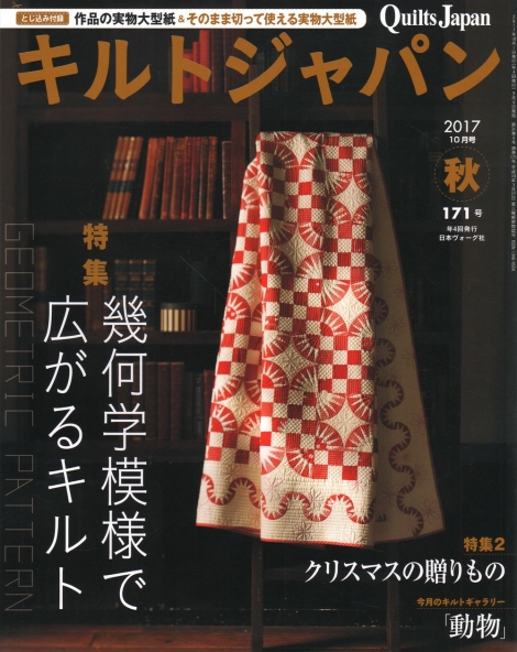 Quilts Japan #171 10/2017