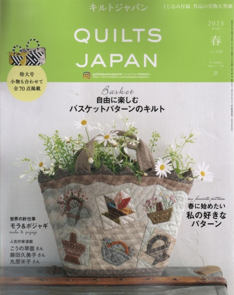 Quilts Japan #193 4/2023